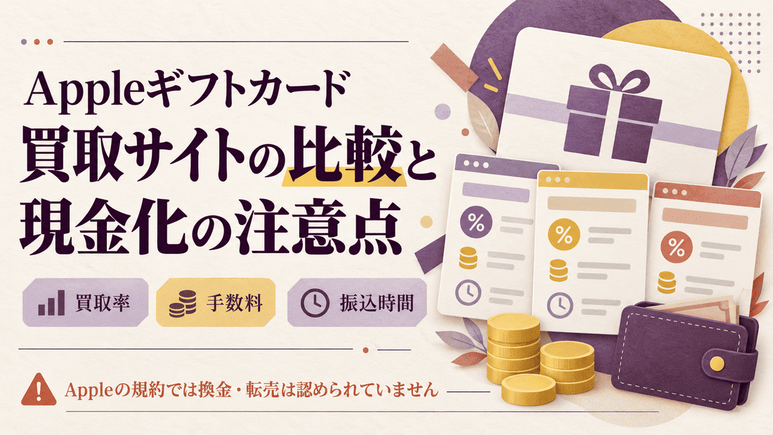 Appleカード現金化
